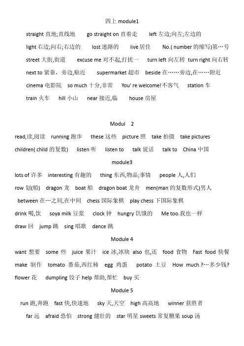 最新小学英语四年级上册单词表(外研版三年级起点)