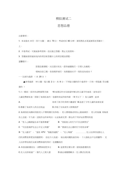 河南省九年级中考模拟思想品德试题二(无答案)