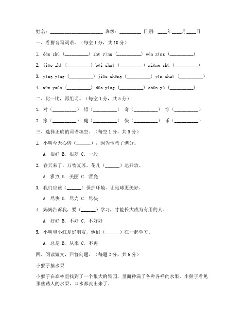 二年级期中考试卷语文可打印出来