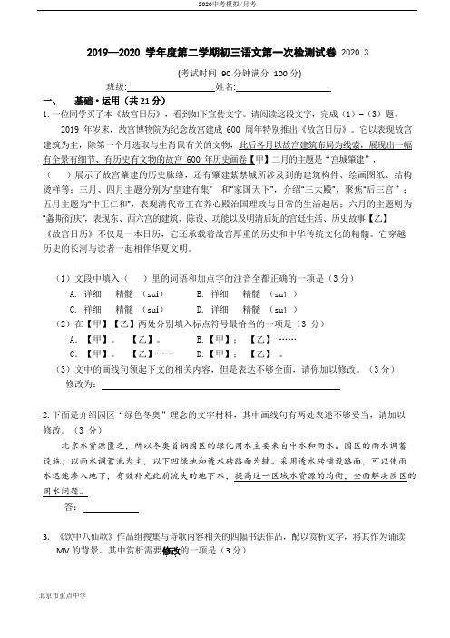 北京市中国农业大学附属中学2020届初三零模语文试题(word,无答案)