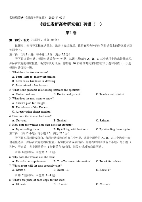 浙江省2020届高三2月新高考研究卷英语卷(1)(含解析)