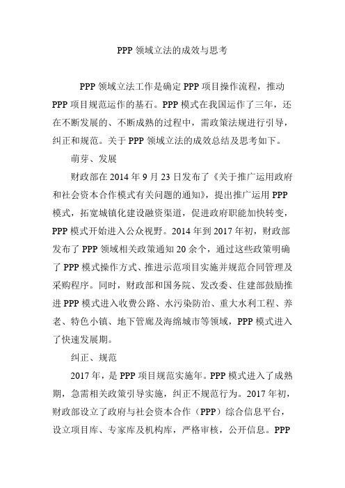 PPP领域立法的成效与思考
