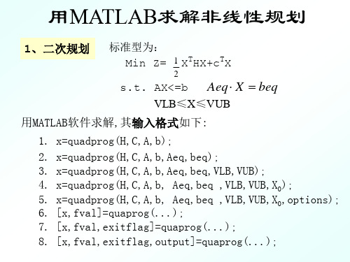 用MATLAB求解非线性规划