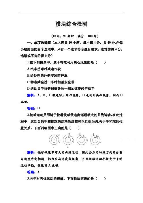 新教材2021春高中物理粤教版必修第二册训练：模块综合检测 Word版含解析