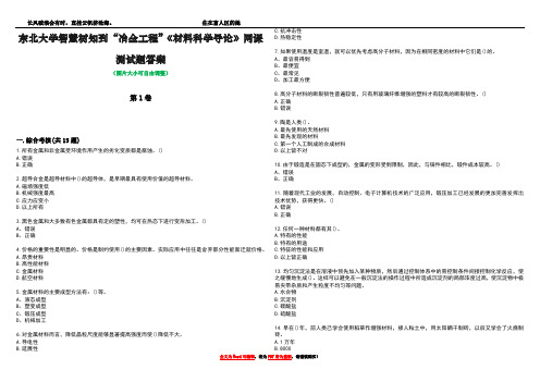 东北大学智慧树知到“冶金工程”《材料科学导论》网课测试题答案3