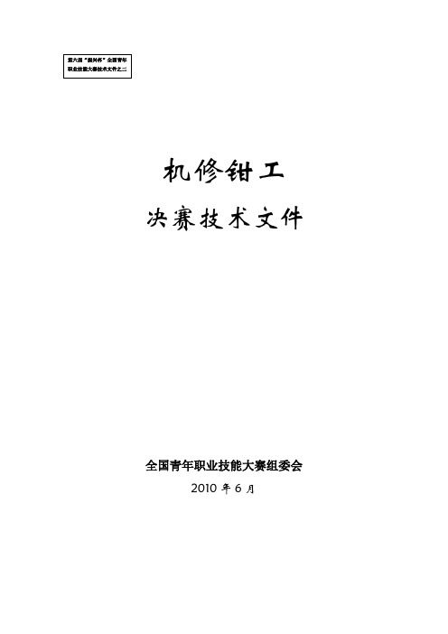 振兴杯全国青年职业技能大赛技术文件之二