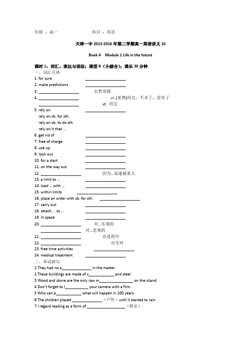 高一下学期英语讲义10-外研版必修4Module1LifeinthefutureWord版含答案