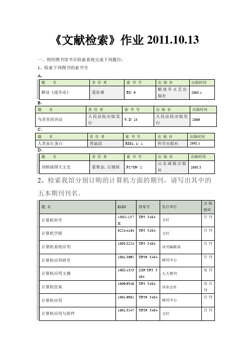 《文献检索》作业