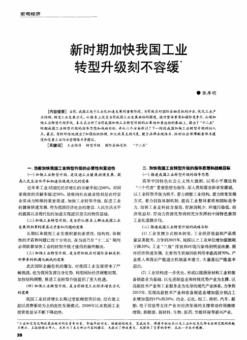 新时期加快我国工业转型升级刻不容缓