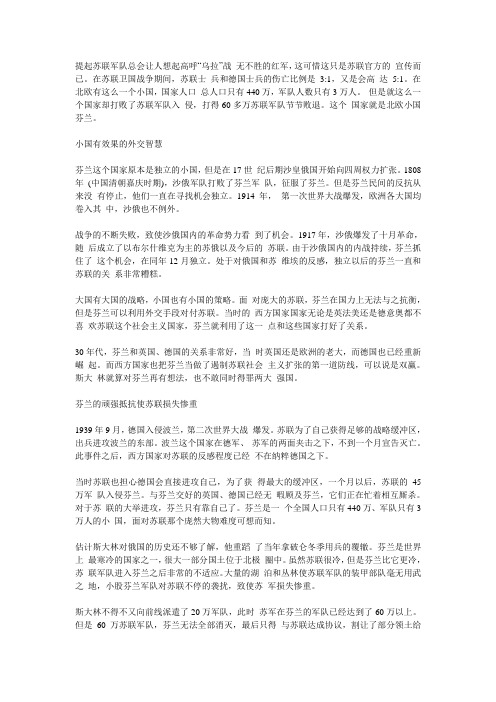 看二战芬兰怎样将60万苏军打 得损失惨重!