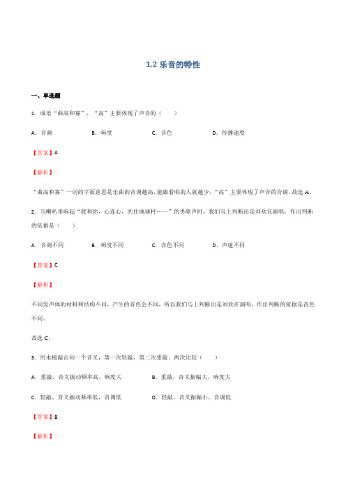 12乐音的特性(练习)-2021-2022学年八年级物理上册备课(苏科版)(解析版)