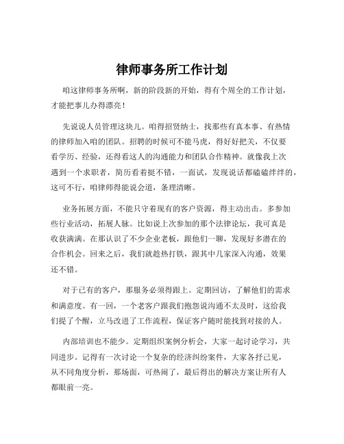 律师事务所工作计划