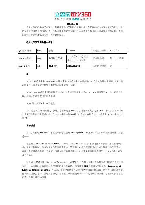 悉尼大学管理