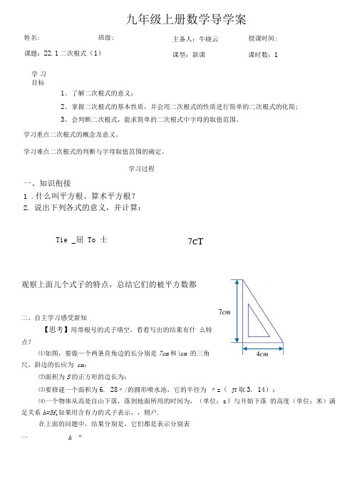 二次根式的意义导学案.doc