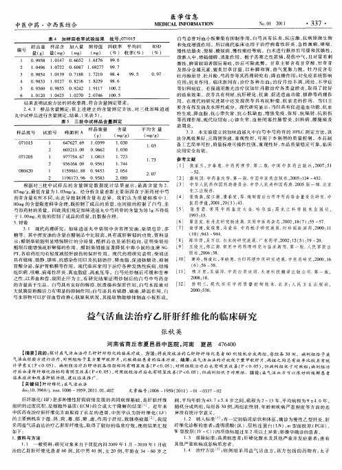 益气活血法治疗乙肝肝纤维化的临床研究