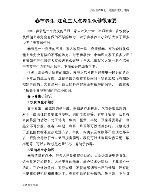 春节养生 注意三大点养生保健很重要