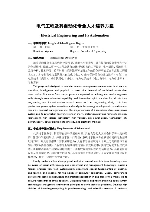 华北电力大学大学本科专业培养方案——电气工程及其自动化