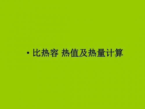 初中物理：热量综合计算