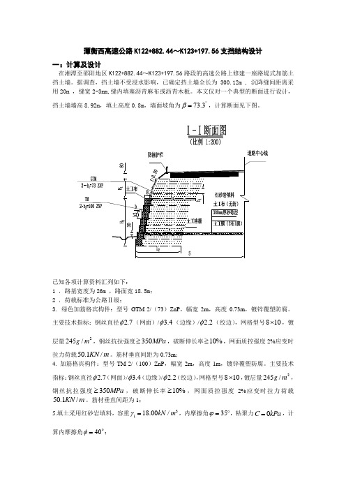 路基支挡结构之一计算书