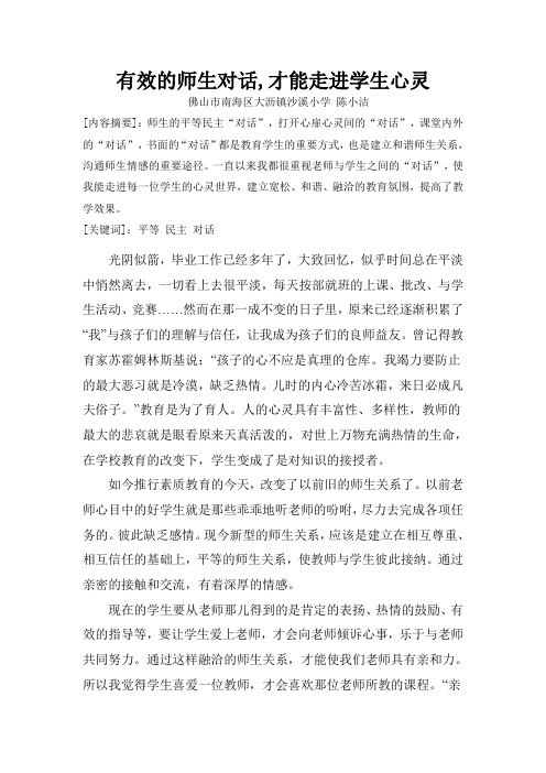 有效的师生对话,才能走进学生心灵