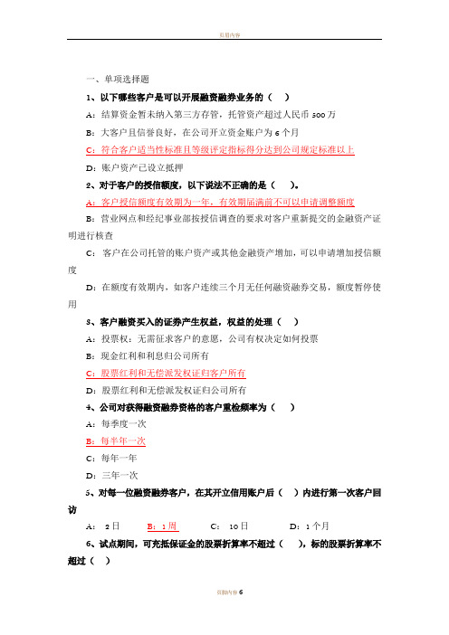 融资融券业务知识练习题2(含答案)