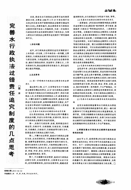 完善水行政执法过错责任追究制度的几点思考