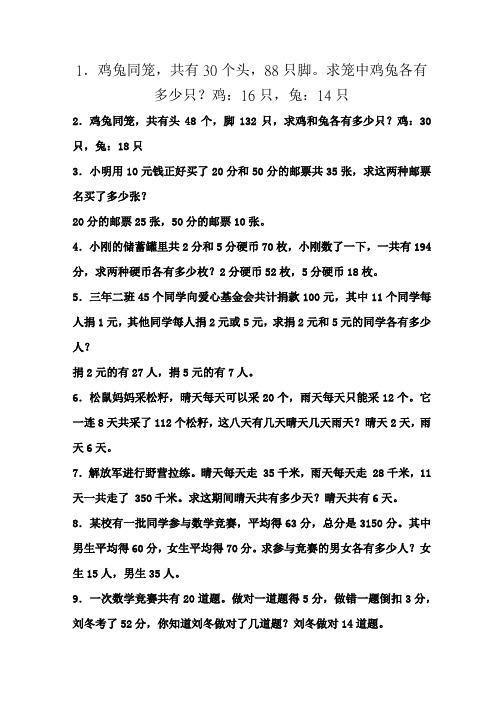 鸡兔同笼问题练习题及答案