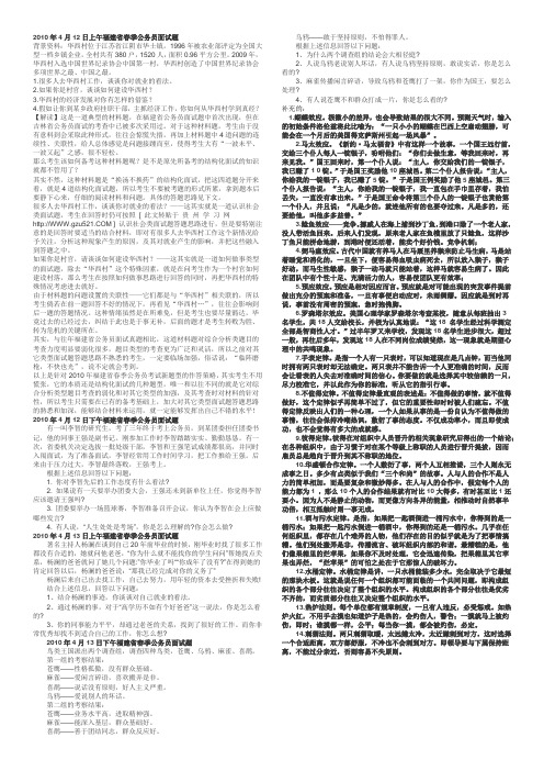 公务员考试辅导班内部资料 公务员面试真题