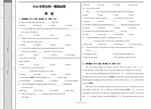 南京市联合体2015-2016学年第二学期一模考试 初三年级 英语 试卷及参考答案