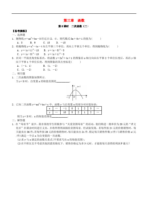 函数第5课时二次函数二-中考数学总复习考点训练