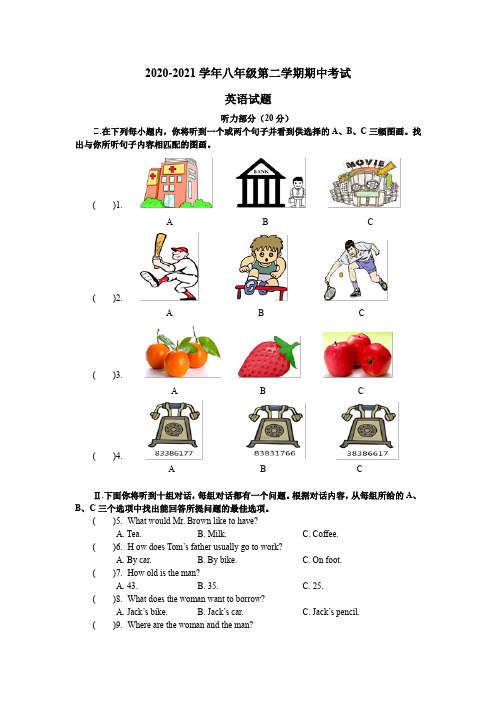 人教版2020-2021学年八年级英语第二学期测试卷(含答案)