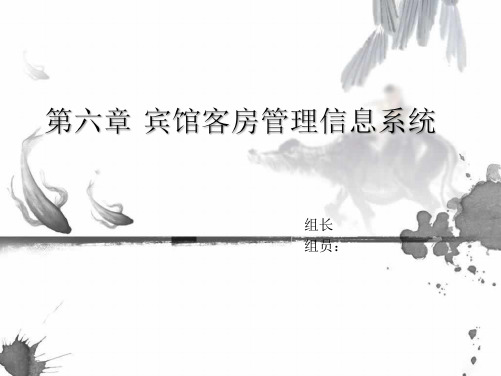 管理信息系统开发案例第六章PPT课件