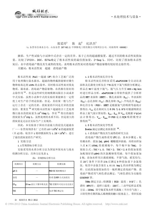 粉末活性炭_PAC_超滤_UF_组合工艺在水厂的应用研究