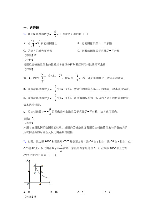 (常考题)北师大版初中数学九年级数学上册第六单元《反比例函数》检测题(包含答案解析)