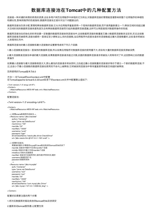 数据库连接池在Tomcat中的几种配置方法