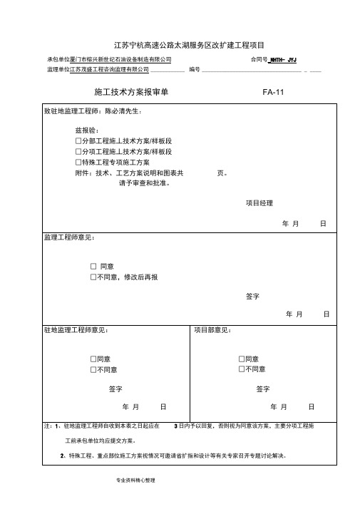 加油站工艺管道工程施工设计方案