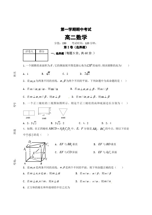 安徽省合肥中汇实验学校2015-2016学年高二上学期期中考试数学试题 有答案