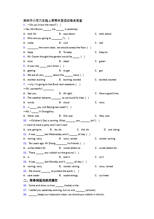南阳市小学六年级上册期末英语试卷含答案