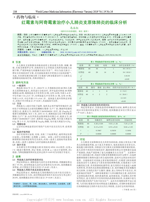 红霉素与阿奇霉素治疗小儿肺炎支原体肺炎的临床分析