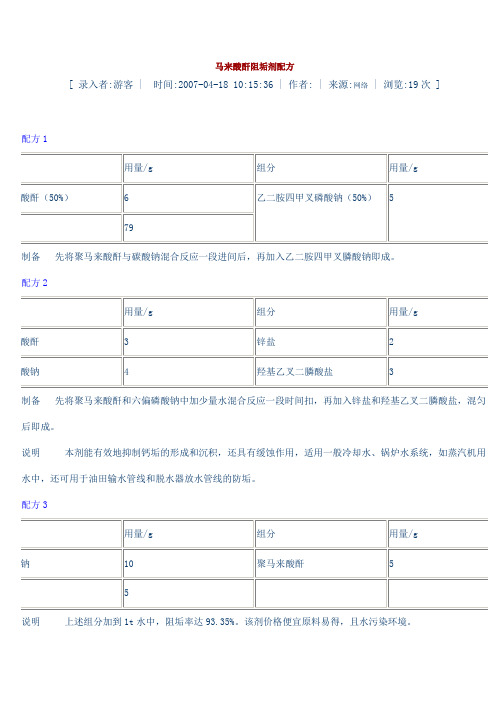 阻垢剂配方