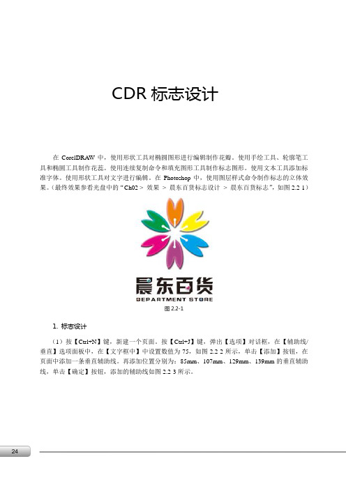 CDR标志设计