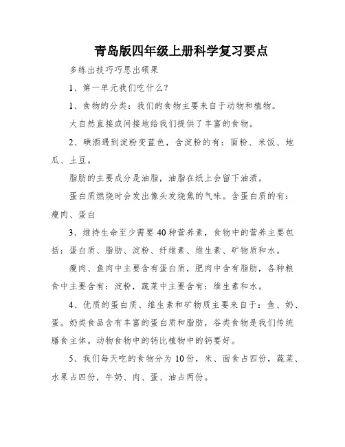 青岛版四年级上册科学复习要点