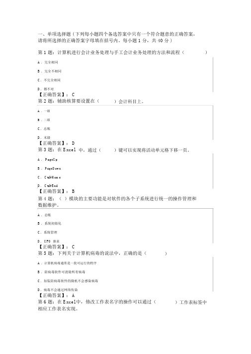 2009年初级会计电算化全真模拟试题及解析(6)