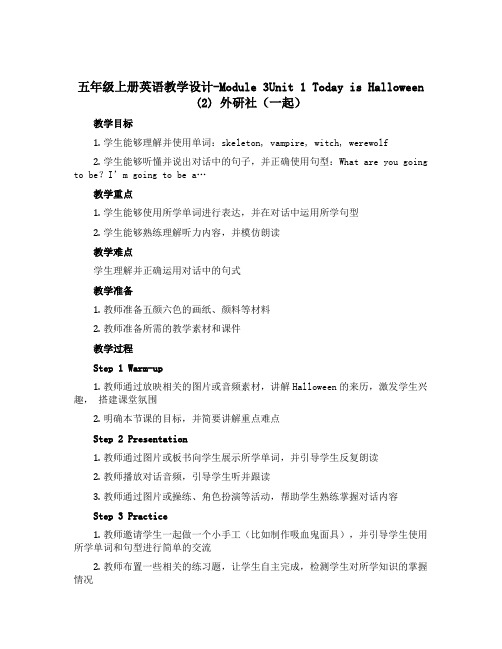 五年级上册英语教学设计-Module 3Unit 1 Today is Halloween (2) 