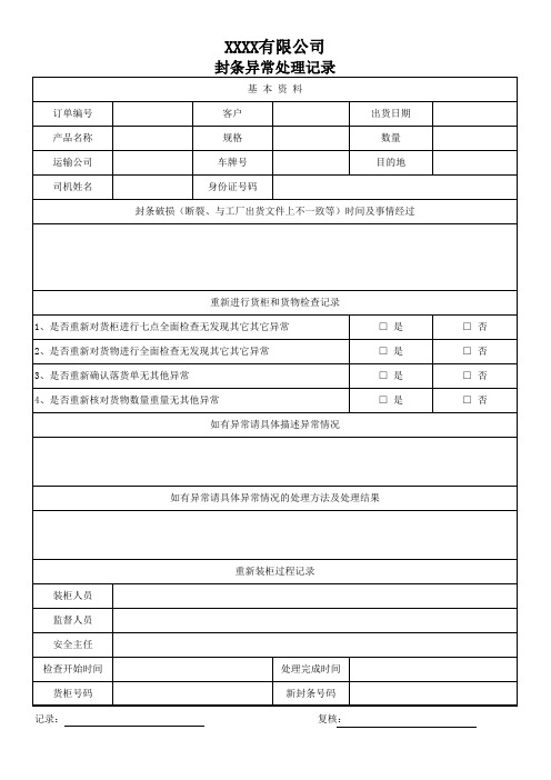 GSV2.0封条异常处理记录