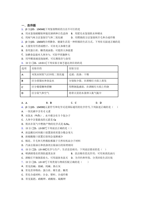 最新人教版初中化学九年级上册第十二单元《化学与生活》检测(包含答案解析)