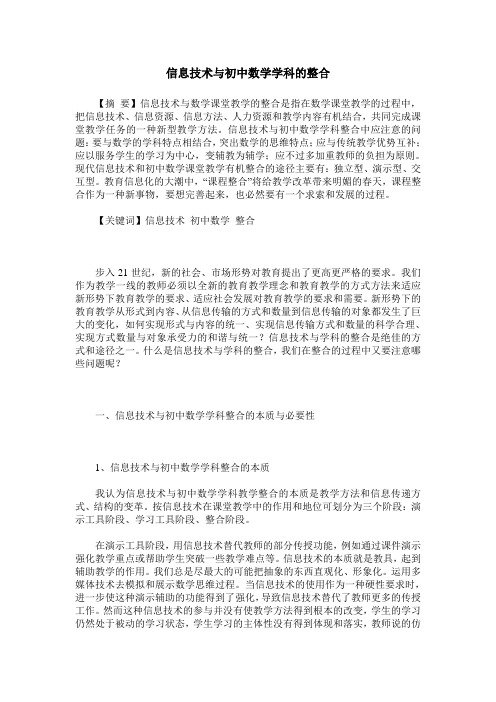 信息技术与初中数学学科的整合