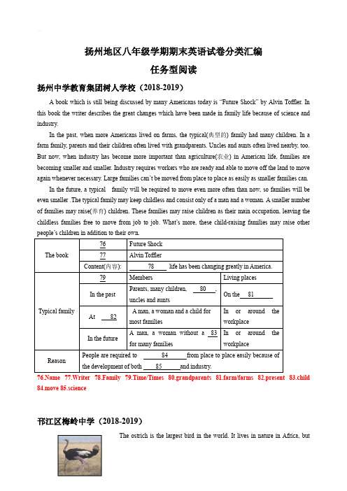 江苏省扬州地区2017-2018和2018-2019学年上学期八年级英语期末试卷分类汇编：任务型阅读(含答案)