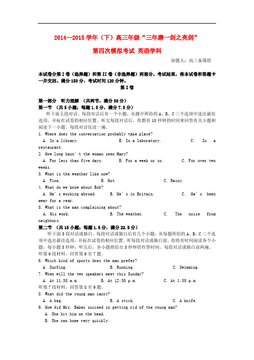 吉林省东北师范大学附属中学高三英语下学期第四次模拟考试试题