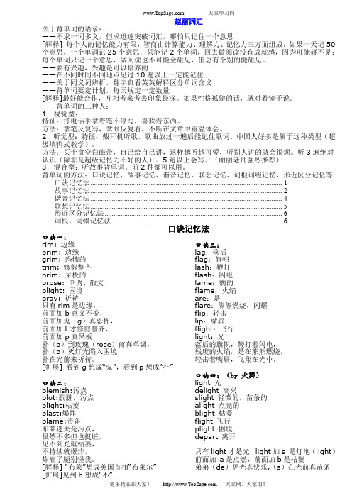 赵丽大学英语词汇完全整理打印版